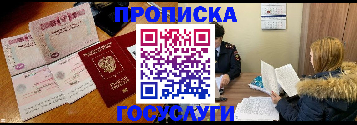 прописка в Баксане