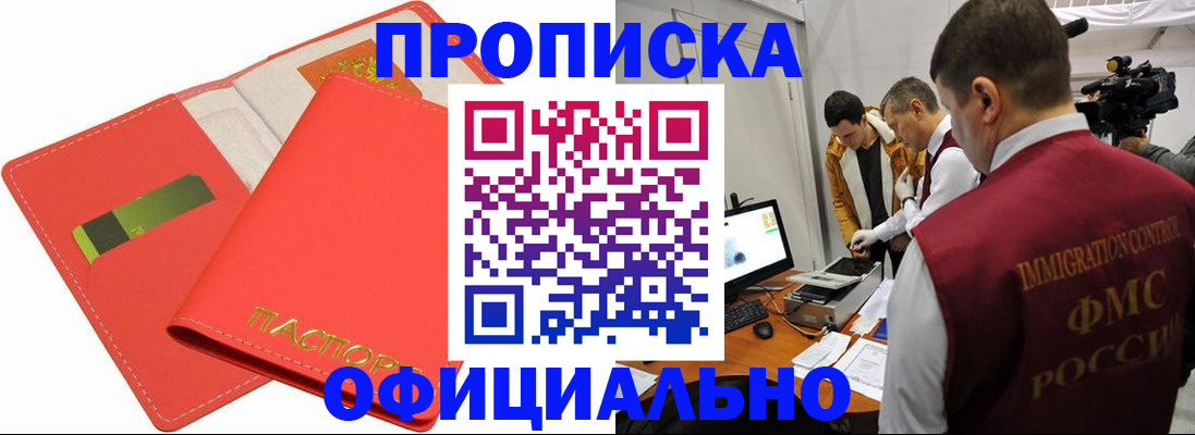 прописка для работы в Баксане